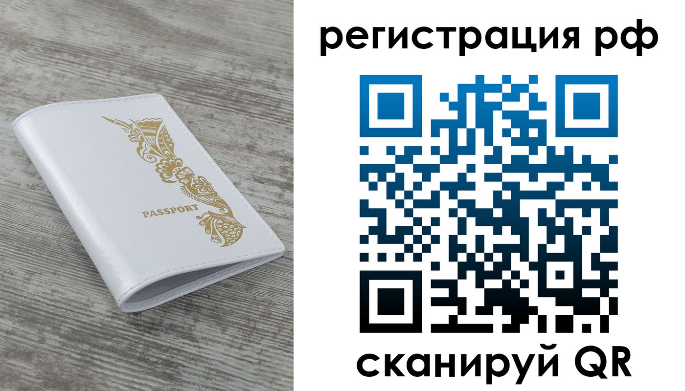 миграционный учет в Саратовской области